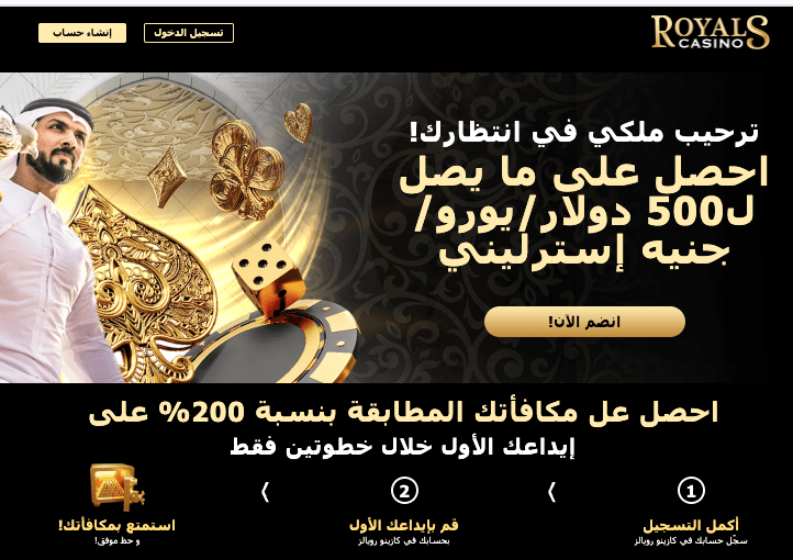 رويالز كازينو royals casino